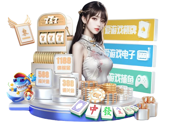 爱游戏